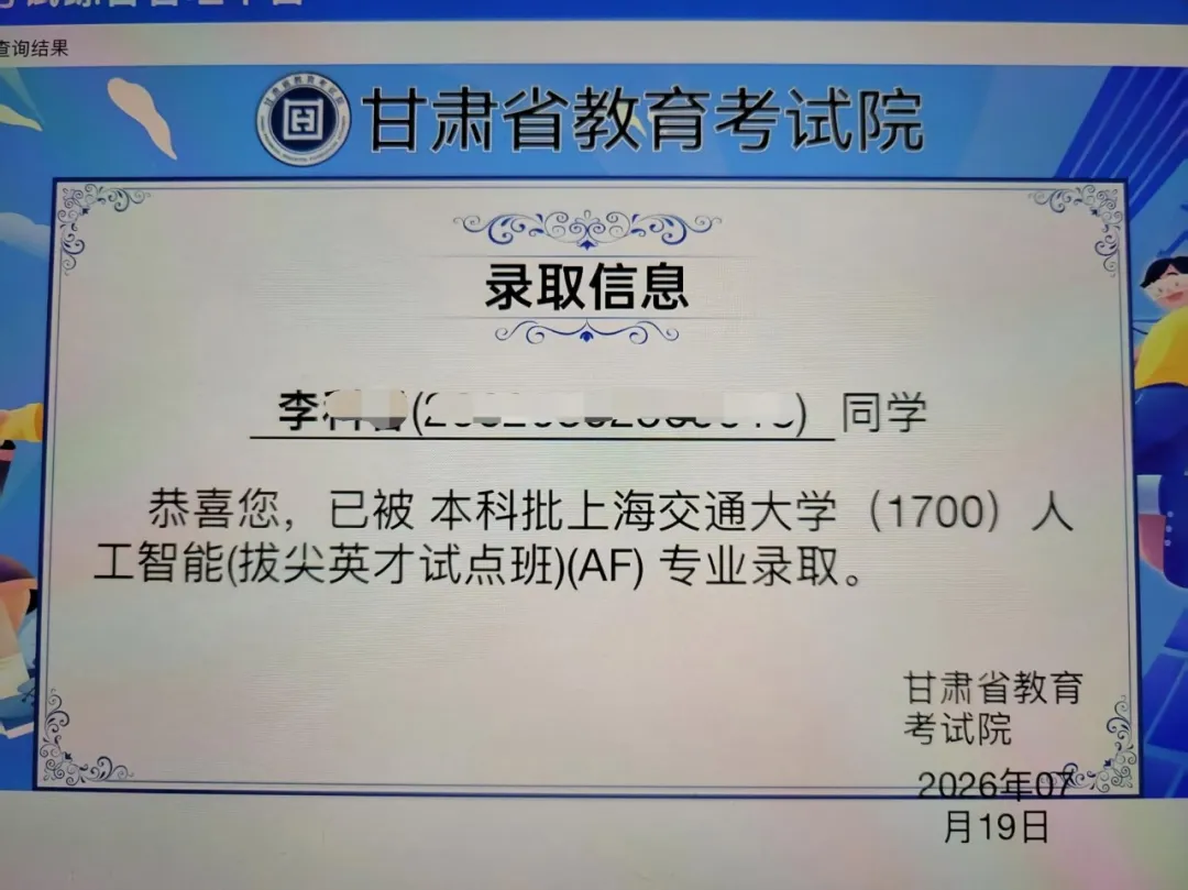 2026届上海交通大学录取信息